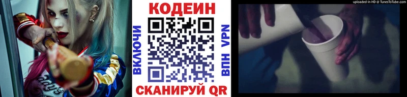 Кодеин Purple Drank  Поворино 